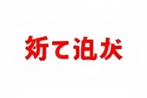 《合拍剧杀青宴的座位表》封面，浅色餐桌上摆着标注编号的座位卡